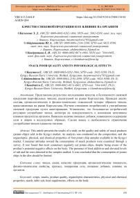 Качество снековой продукции и ее влияние на организм