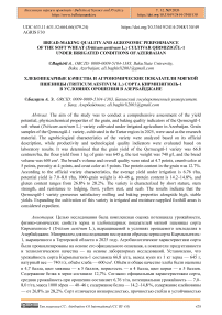 Bread-Making Quality and Agronomic Performance of the Soft Wheat (Triticum aestivum L.) Cultivar Qirmizigül-1 under Irrigated Conditions of Azerbaijan PDF