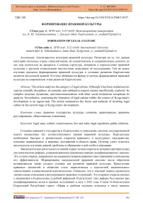 Формирование правовой культуры