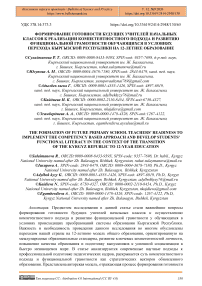 Формирование готовности будущих учителей начальных классов к реализации компетентностного подхода и развитию функциональной грамотности обучающихся в условиях перехода Кыргызской Республики на 12-летнее образование