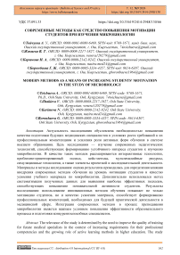 Современные методы как средство повышения мотивации студентов при изучении микробиологии