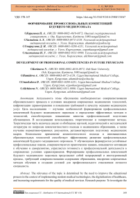 Формирование профессиональных компетенций будущего медперсонала