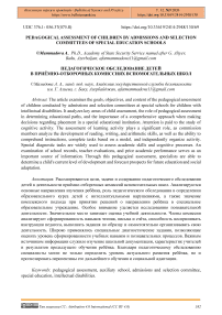 Pedagogical Assessment of Children by Admissions and Selection Committees of Special Education Schools