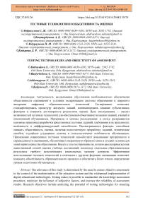 Тестовые технологии и объективность оценки