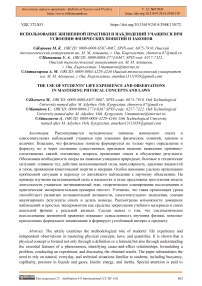 Использование жизненной практики и наблюдений учащихся при усвоении физических понятий и законов