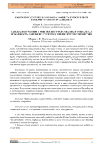 Higher Education Skills and Social Mobility: Evidence from University Students in Uzbekistan