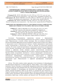 Формирование этнопедагогических и этнокультурных компетенций посредством IT-проектов при преподавании курса «Манасоведение»