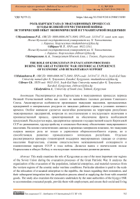 Роль Кыргызстана в эвакуационных процессах в годы великой отечественной войны: исторический опыт экономической и гуманитарной поддержки