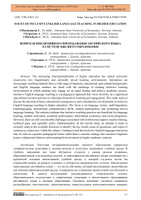 Issues of Inclusive English Language Teaching in Higher Education