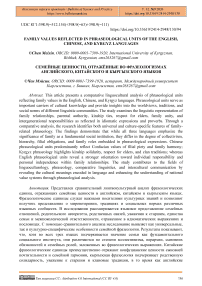 Family Values Reflected in Phraseological units of the English, Chinese, and Kyrgyz Languages