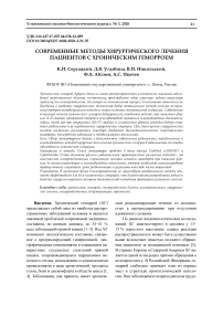 Современные методы хирургического лечения пациентов с хроническим геморроем