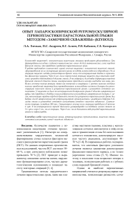 Опыт лапароскопической ретромускулярной герниопластики парастомальной грыжи методом «замочной скважины» (Keyhole)