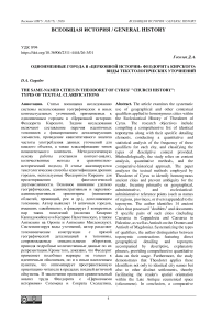 Одноименные города в «Церковной истории» Феодорита Кирского: виды текстологических уточнений