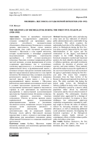 Милиция г. Щегловска в годы первой пятилетки (1928–1932)