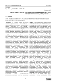 (Не)Временное жилье: практики решения жилищной проблемы в позднесоветском Надыме (1960–1980-е гг.)