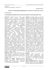 Охрана и управление водными ресурсами СССР в 1960–1970-х годах