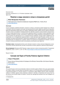 Понятие и виды насилия в семье в отношении детей
