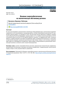 Влияние энергообеспечения на экологическую обстановку региона