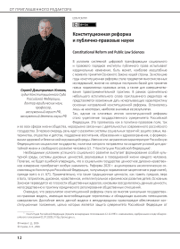 Конституционная реформа и публично-правовые науки