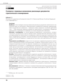 К вопросу о правовых механизмах реализации документов стратегического планирования