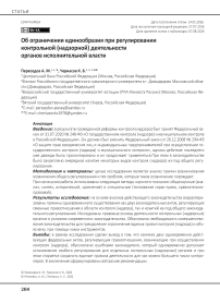 Об ограничении единообразия при регулировании контрольной (надзорной) деятельности органов исполнительной власти