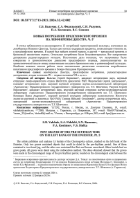 Новые погребения предскифского времени на левобережье Днестра. Ч. 3
