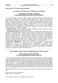 Каменные столики-алтарики Самородовского курганного могильника
