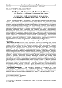 Новый скифский могильник III—II вв. до н.э. на левобережье Нижнего Днестра. Ч. IV (Курган 7)