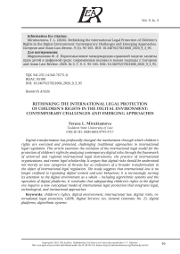 Rethinking the International Legal Protection of Children’s Rights in the Digital Environment: Contemporary Challenges and Emerging Approaches