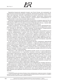 Резолюции по итогам XIX сессии Европейско-Азиатского правового конгресса на тему «Синтез права и технологий: на пути к технологическому лидерству»