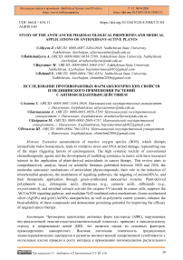 Study of the Anticancer Pharmacological Properties and Medical Applications of Antioxidant-active Plants