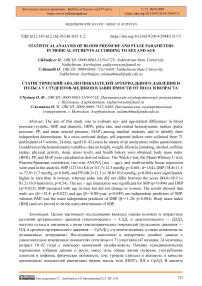 Statistical Analysis of Blood Pressure and Pulse Parameters in Medical Students According to Sex and Age