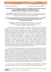 Роль высшего сестринского образования и профессиональной автономии в развитии сестринского дела Кыргызской Республики: экспертная оценка