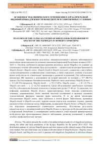 Особенности клинического течения шигеллёза при разной видовой принадлежности возбудителя в современных условиях