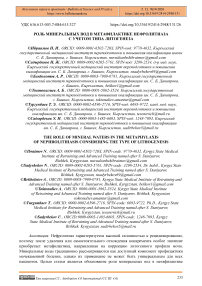 Роль минеральных вод в метафилактике нефролитиаза с учетом типа литогенеза