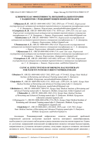 Клиническая эффективность питьевой бальнеотерапии у пациентов с рецидивирующим нефролитиазом