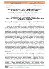 Molecular Diagnosis of Bovine Viral Diarrhea Virus Based on Real-Time Polymerase Chain Reaction (qPCR)