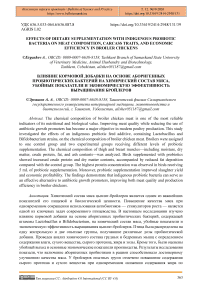 Effects of Dietary Supplementation with Indigenous Probiotic Bacteria on Meat Composition, Carcass Traits, and Economic Efficiency in Broiler Chickens