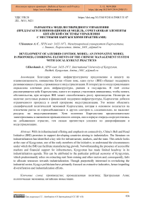 Разработка модели гибридного управления (предлагается инновационная модель, сочетающая элементы китайской системы управления с местными кыргызскими практиками)