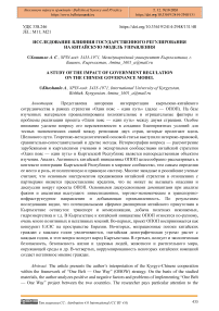 Исследование влияния государственного регулирования на китайскую модель управления