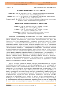 Значение наказания в исламе и праве