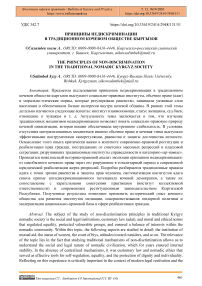 Принципы недискриминации в традиционном кочевом обществе кыргызов