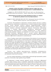 Профессионализация судебного представительства как тенденция развития гражданского судопроизводства