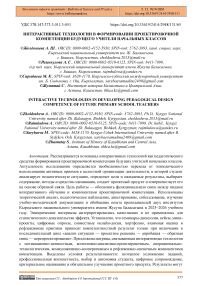 Интерактивные технологии в формировании проектировочной компетенции будущего учителя начальных классов