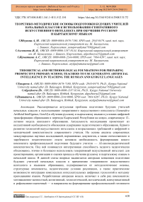 Теоретико-методические основы подготовки будущих учителей начальных классов к использованию генеративного искусственного интеллекта при обучении русскому и кыргызскому языкам
