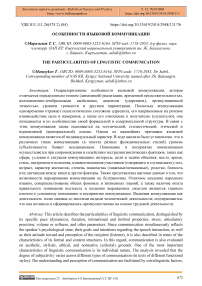 Особенности языковой коммуникации