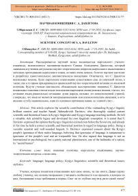 Научная концепция С. А. Давлетова