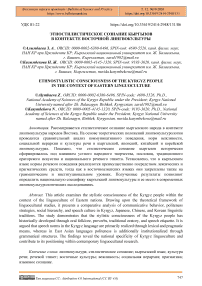 Этностилистическое сознание кыргызов в контексте восточной лингвокультуры