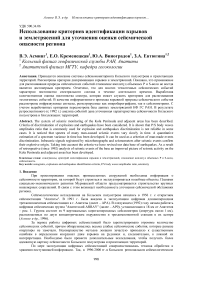 Использование критериев идентификации взрывов и землетрясений для уточнения оценки сейсмической опасности региона