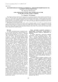 Долговременная солнечная активность - контролирующий фактор глобального потепления 20 века